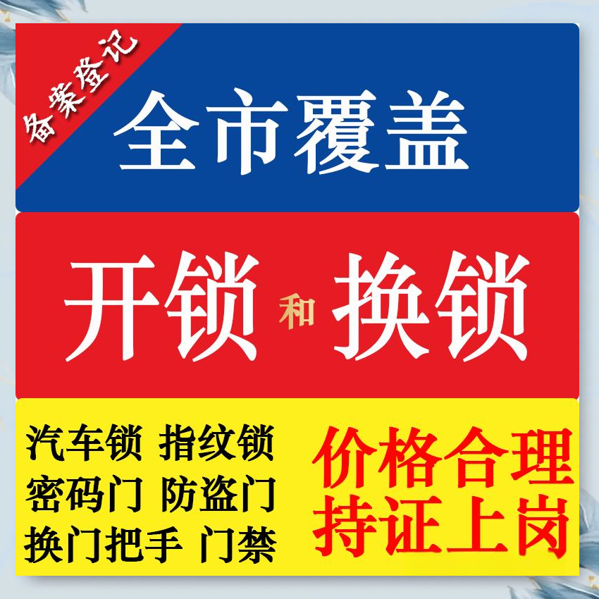 坝赖镇防盗解码汽车钥匙服务